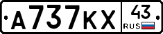 А737КХ43 - 