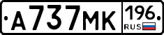 А737МК196 - 