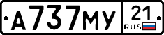 А737МУ21 - 