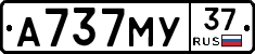 А737МУ37 - 