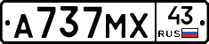 А737МХ43 - 