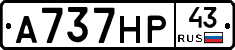 А737НР43 - 