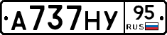 А737НУ95 - 