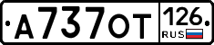 А737ОТ126 - 