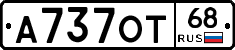 А737ОТ68 - 