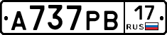 А737РВ17 - 