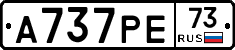 А737РЕ73 - 