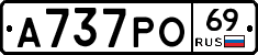 А737РО69 - 