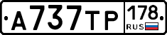 А737ТР178 - 