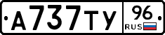 А737ТУ96 - 