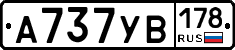 А737УВ178 - 