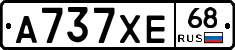 А737ХЕ68 - 