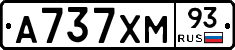 А737ХМ93 - 