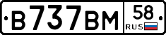 В737ВМ58 - 