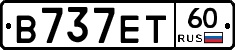 В737ЕТ60 - 
