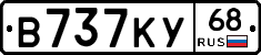 В737КУ68 - 