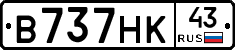 В737НК43 - 