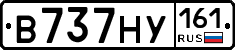 В737НУ161 - 