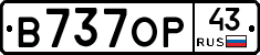 В737ОР43 - 