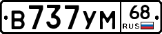 В737УМ68 - 