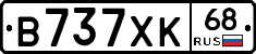 В737ХК68 - 