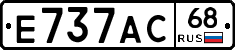 Е737АС68 - 