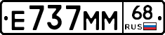 Е737ММ68 - 