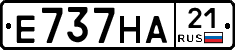 Е737НА21 - 