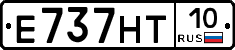 Е737НТ10 - 