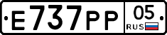 Е737РР05 - 