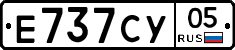 Е737СУ05 - 