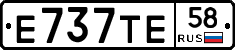 Е737ТЕ58 - 