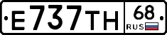 Е737ТН68 - 