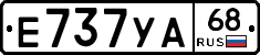 Е737УА68 - 