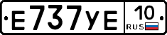 Е737УЕ10 - 