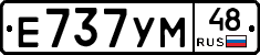 Е737УМ48 - 