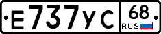 Е737УС68 - 
