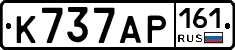 К737АР161 - 