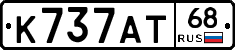 К737АТ68 - 