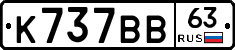 К737ВВ63 - 