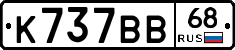 К737ВВ68 - 