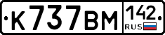 К737ВМ142 - 