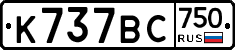К737ВС750 - 