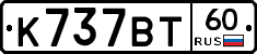 К737ВТ60 - 