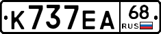 К737ЕА68 - 
