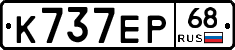 К737ЕР68 - 
