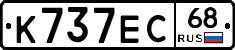 К737ЕС68 - 
