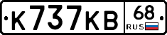 К737КВ68 - 