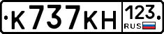 К737КН123 - 