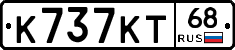 К737КТ68 - 